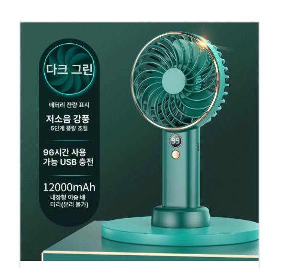 12000mah 96시간 핸드선풍기 이미지