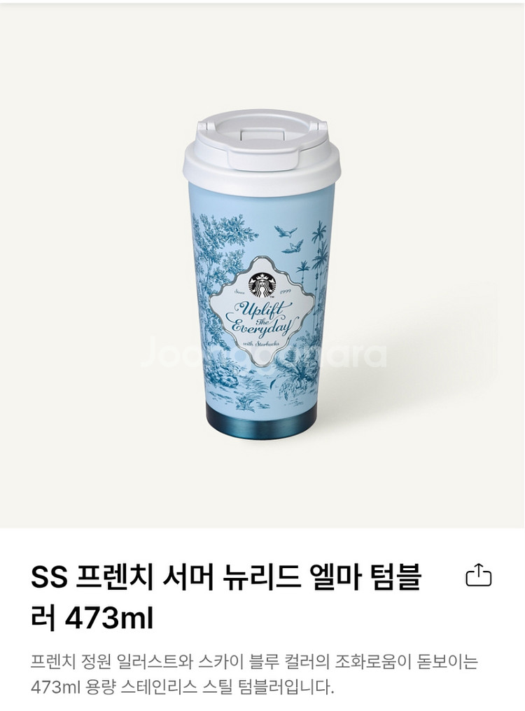 스타벅스 프렌치서머뉴리드 엘마텀블러 1개 새것--1