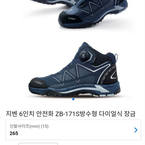 지벤171s 안전화 270 방수 10박스 새제품