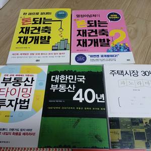 나는부동산과맞벌이한다 포함 10권
