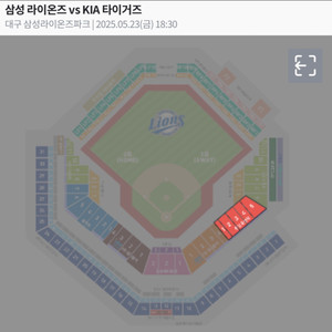 5월 23일(금) 삼성vs기아 원정응원석 연석 판매