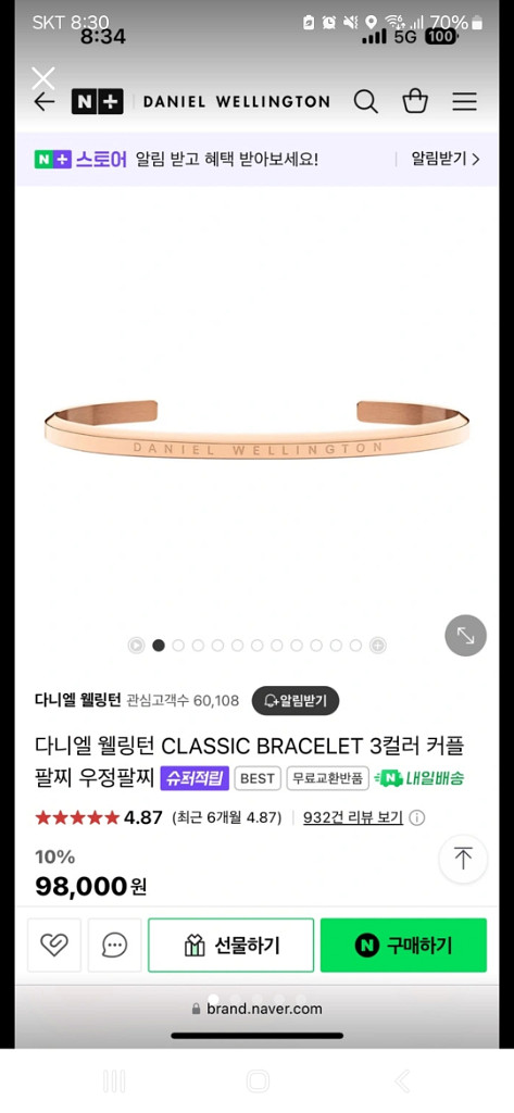 다니엘웰링턴 로즈골드 팔찌 뱅글--0