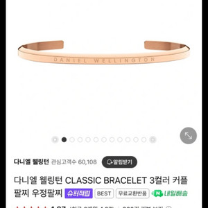 다니엘웰링턴 로즈골드 팔찌 뱅글