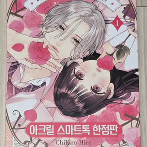 너와 장밋빛 매일 (1) 한정판