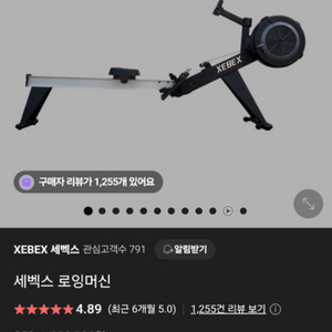 세백스 로잉머신 홈짐 헬스
