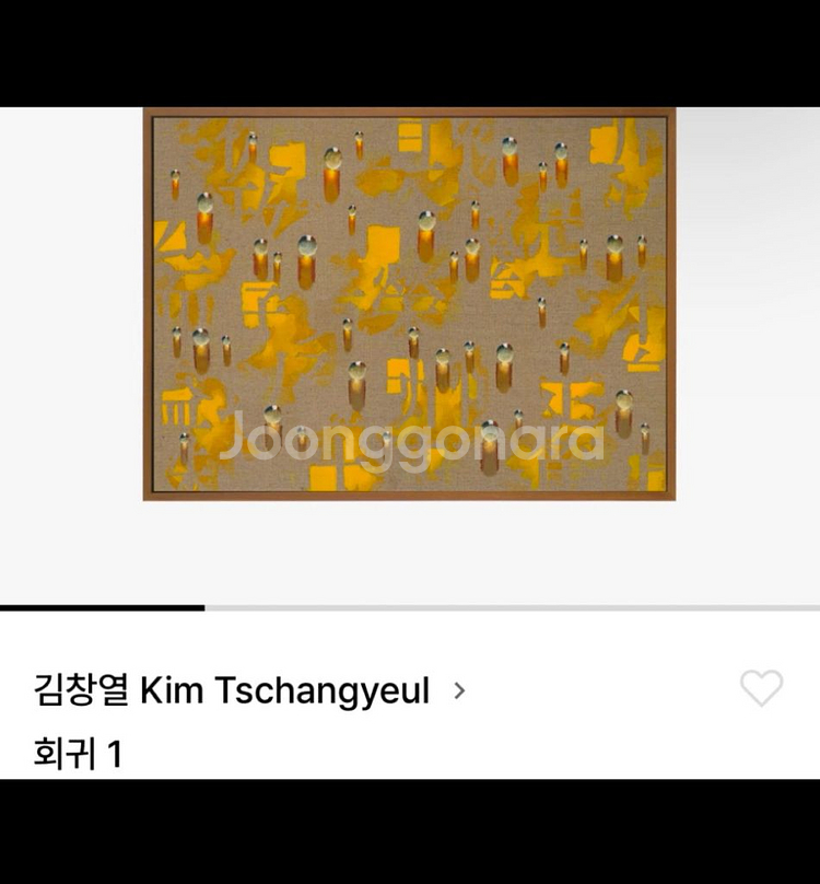 김창열 판화 회귀1--0
