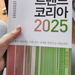 트렌드코리아 2025