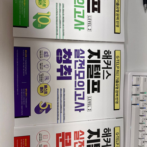 지텔프 모의고사 세트 판매