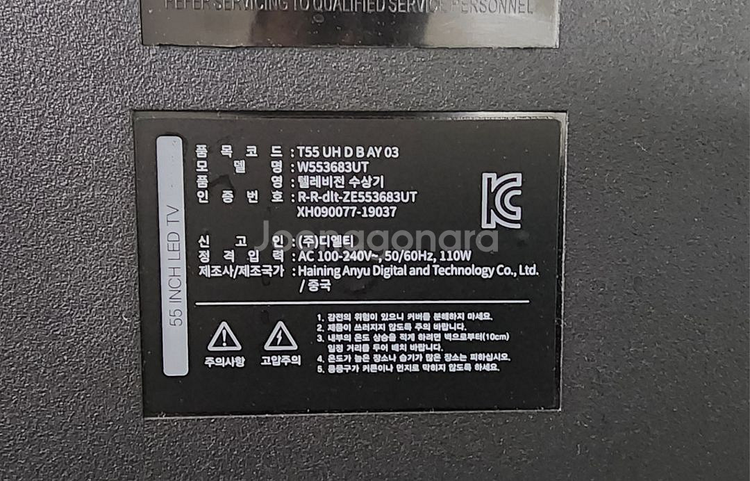 디엘티 55인치 W553683UT 통합보드, 백라이트--1