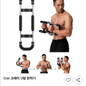 U형 완력기