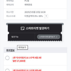 5.23 삼성 1루 익사이팅 3연석 티켓 판매