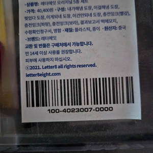 레터에잇 도장 세트