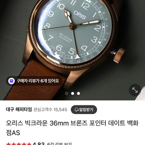 오리스 빅크라운 포인터 데이트 브론즈 36mm