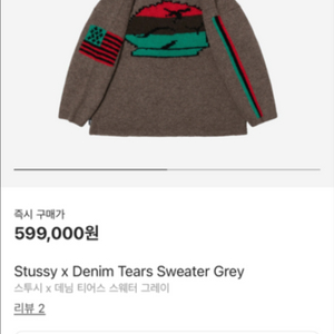 스투시 데님티어스 스웨터 XL