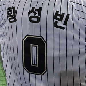롯데 자이언츠 황성빈 유니폼 구합니다