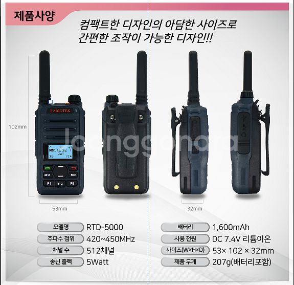 초고성능현장용 라디오택 RTD5000 무전기4대(미개봉--3