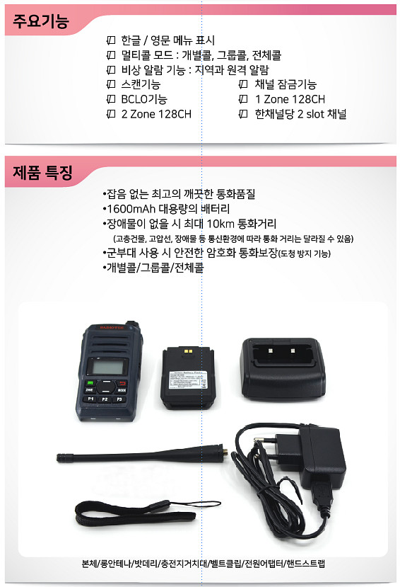 초고성능현장용 라디오택 RTD5000 무전기4대(미개봉--5