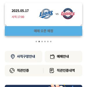 롯데자이언츠 더블헤더1차전 응원탁자석 교환