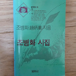 조병화 시인 시집