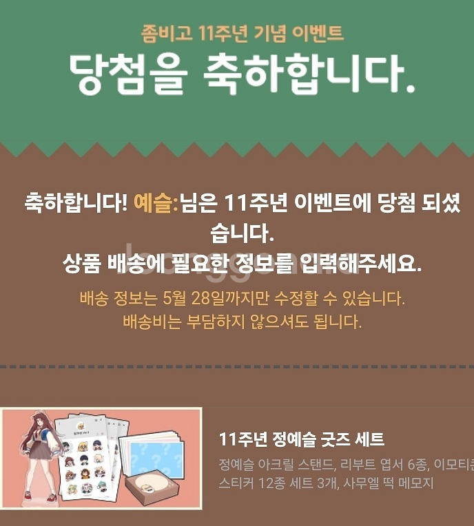 좀비고등학교 정예슬 굿즈--0