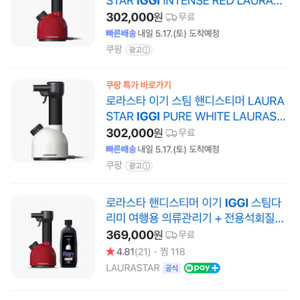로라스타 iggi 스팀다리미 핸디스티머 팝니다