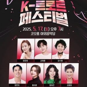 대구 k트로트 페스티벌 티켓 B구역!! 장윤정 장민호등