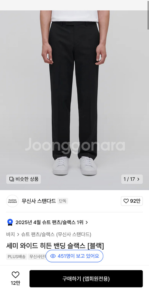 무신사 세미 와이드 히든 밴딩 슬랙스 [블랙]--1