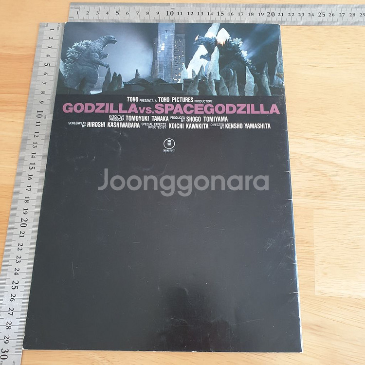 영화 고질라 대 스페이스고질라 고지라 일본영화팜플렛엽서--1