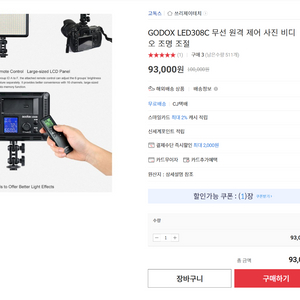 고독스 LED308C 바이컬러 패널 유튜브 촬영 조명