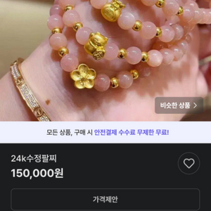 24k순금수정팔찌.해외서유행.해외통관10일.쎄일