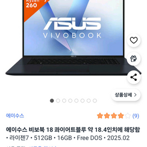 에이수스 2025 비보북 18인치 라이젠 ai260
