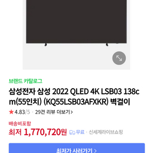 삼성 55인치 프레임 TV KQ55LSB03AFXKR
