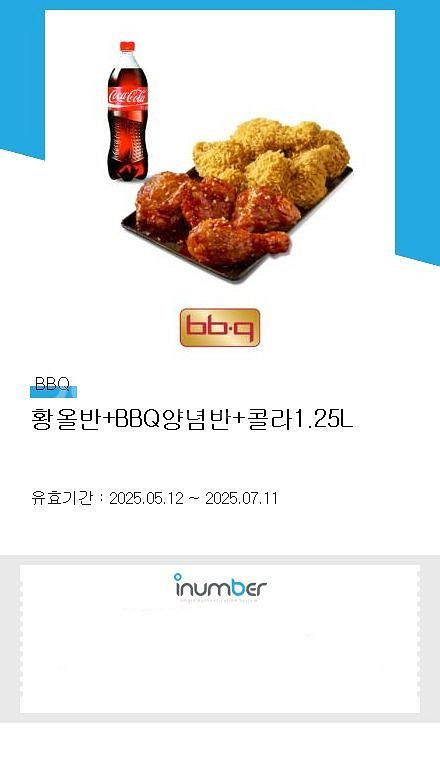 BBQ 황올반 + BBQ양념반 + 콜라 1.25L--0