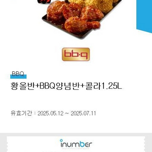 BBQ 황올반 + BBQ양념반 + 콜라 1.25L