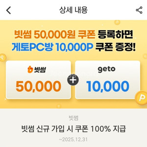 빗썸5만원+게토1만원쿠폰싸게판매