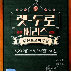 5/23 두산 렛두로 308 오뒤네 1루 통로 2연석