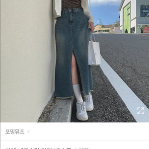 컷팅 데님 롱 스커트. 포밍뮤즈 에이블리