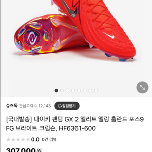 나이키 팬텀GX2 엘리트 엘링홀란드 fg/hg 한정판