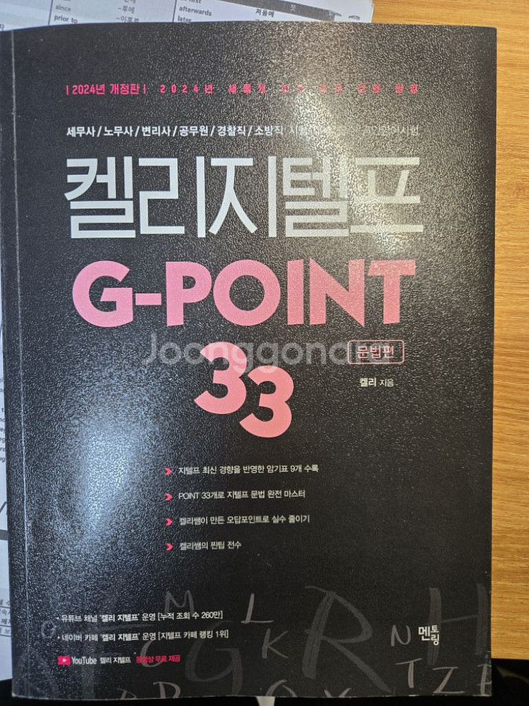 지텔프 교재(켈리지텔프, 해커스최신판지텔프)--0