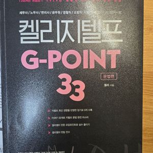 지텔프 교재(켈리지텔프, 해커스최신판지텔프)
