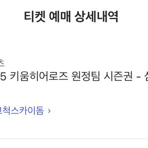5/20-5/22 키움vs 삼성 208구역 버건디석