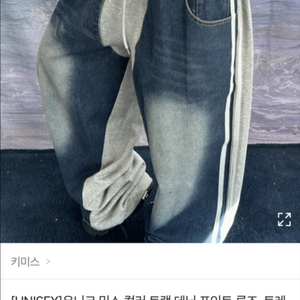 남녀공용 트랙 믹스 컬러 데님 트레이닝 팬츠