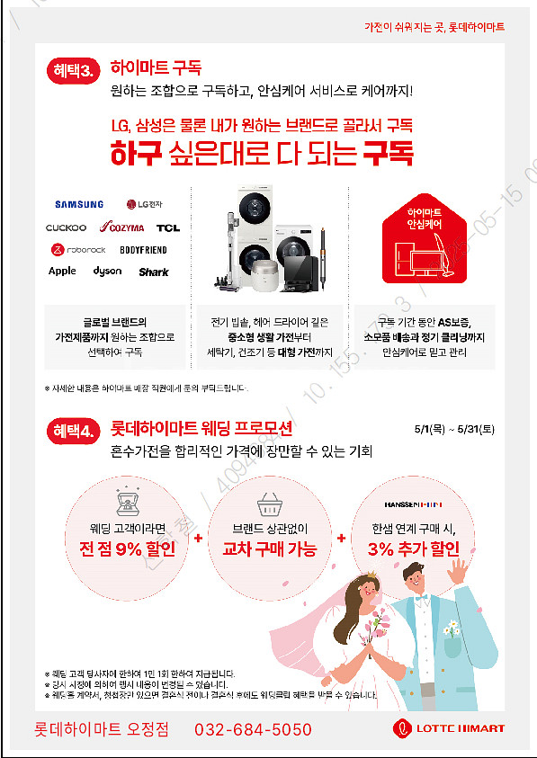 롯데하이마트 오정점 가정의달 프로모샨--1