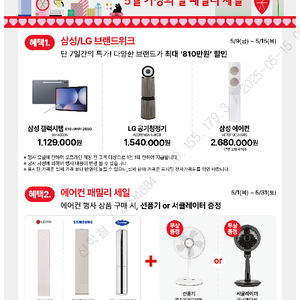롯데하이마트 오정점 가정의달 프로모샨