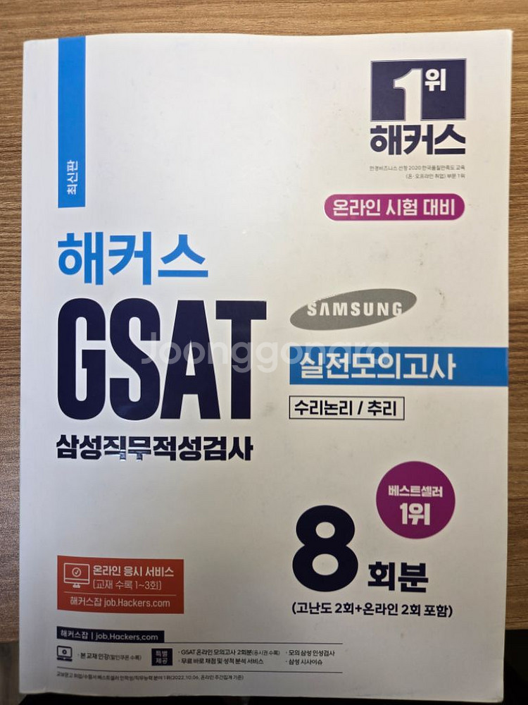 해커스 gsat하양이--0