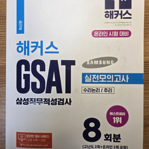 해커스 gsat하양이