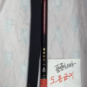 중고 행낚 월척지기 5단 줌 뜰채 판매