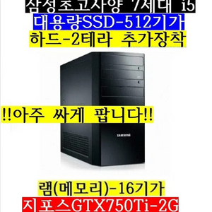 삼성/I5 7400/24G/SSD512/하드2테라/GT