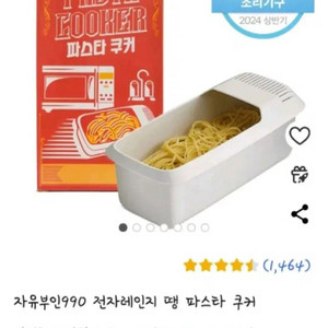 전자레인지 파스타쿠커+냄비 받침대 일괄 만원