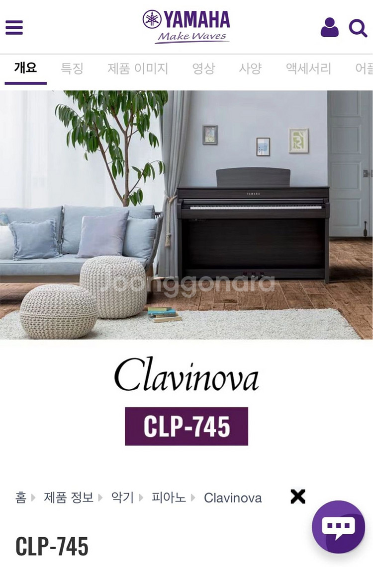 야마하 피아노 CLP745 화이트--1